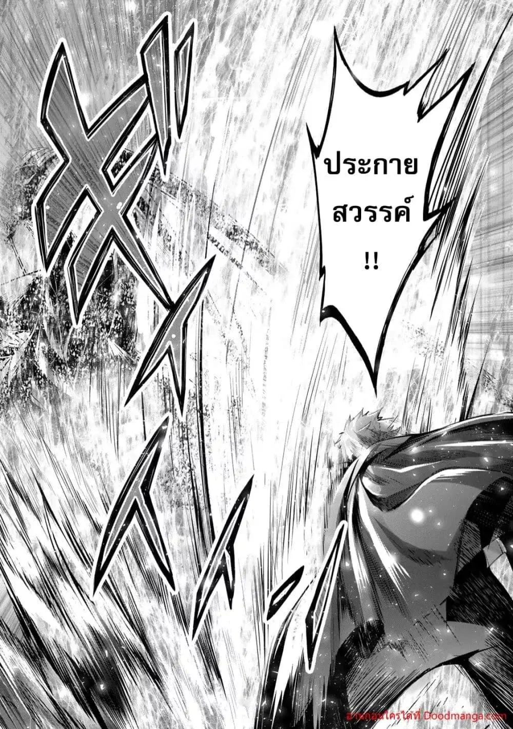 Yuusha Party O Oida Sareta Kiyou Binbou ตอนที่ 9.2 หน้า 2