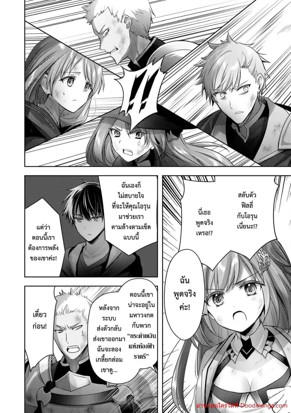 Yuusha Party O Oida Sareta Kiyou Binbou ตอนที่ 9.4 หน้า 2