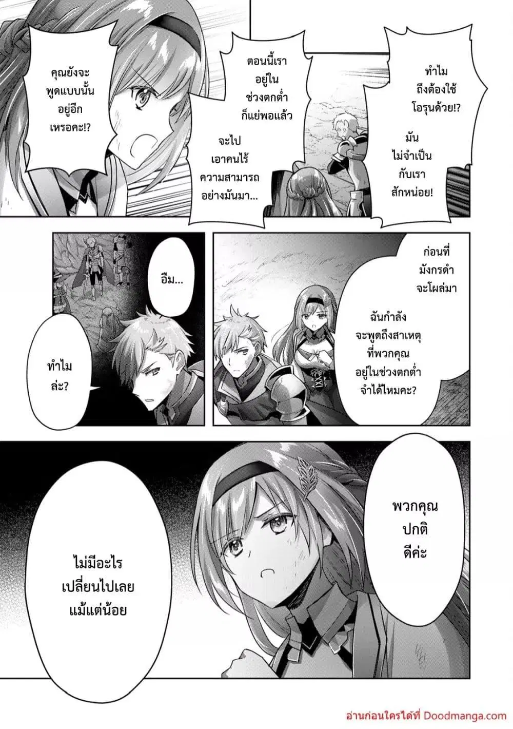 Yuusha Party O Oida Sareta Kiyou Binbou ตอนที่ 9.4 หน้า 3