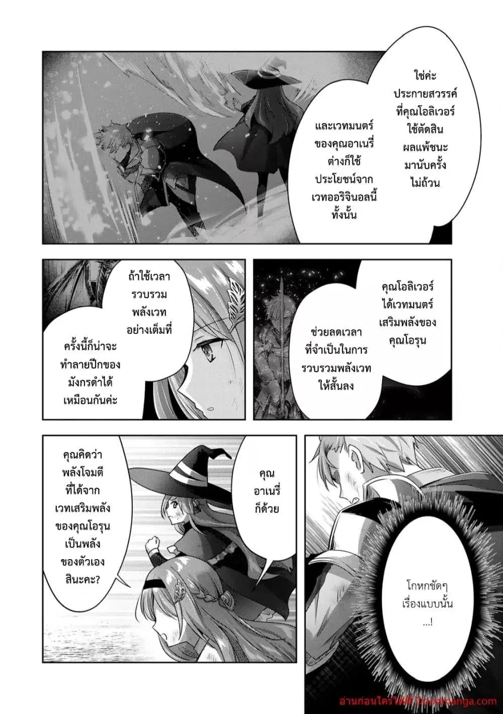 Yuusha Party O Oida Sareta Kiyou Binbou ตอนที่ 9.5 หน้า 2