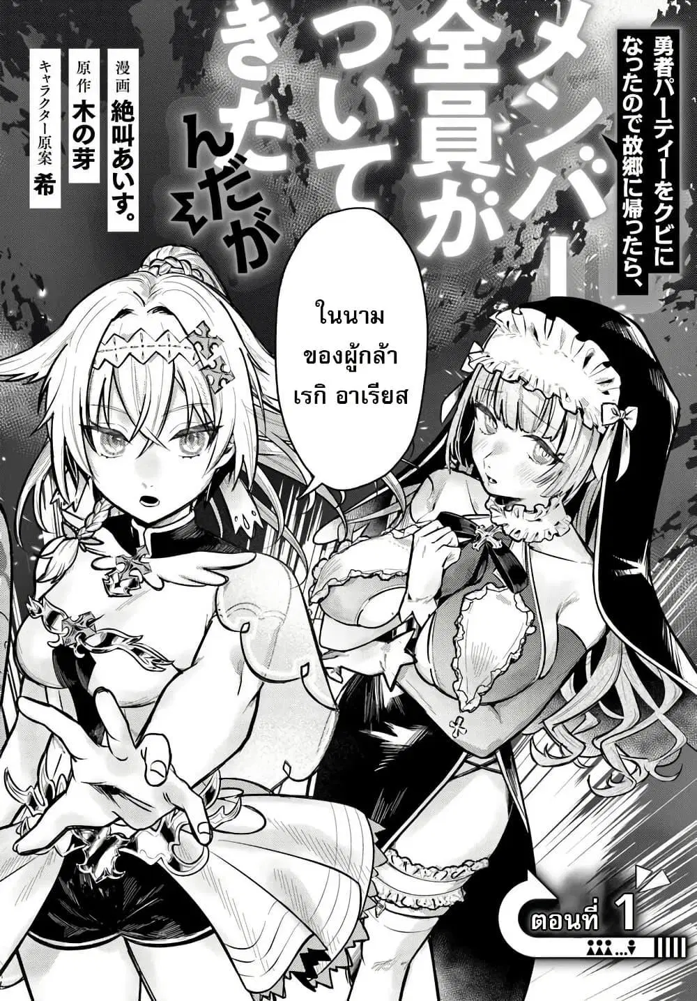 Yuusha Party wo Kubi ni Natta node Kokyou ni Kaettara Member Zenin ga Tsuitekitan daga ตอนที่ 1 หน้า 2