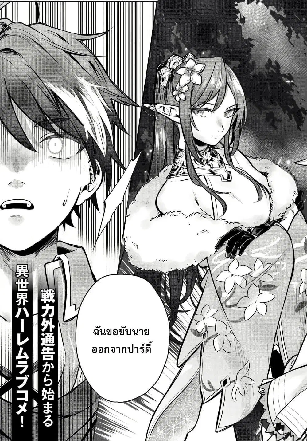 Yuusha Party wo Kubi ni Natta node Kokyou ni Kaettara Member Zenin ga Tsuitekitan daga ตอนที่ 1 หน้า 3