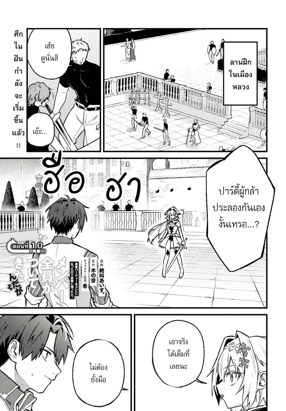 Yuusha Party wo Kubi ni Natta node Kokyou ni Kaettara Member Zenin ga Tsuitekitan daga ตอนที่ 10.1 หน้า 1