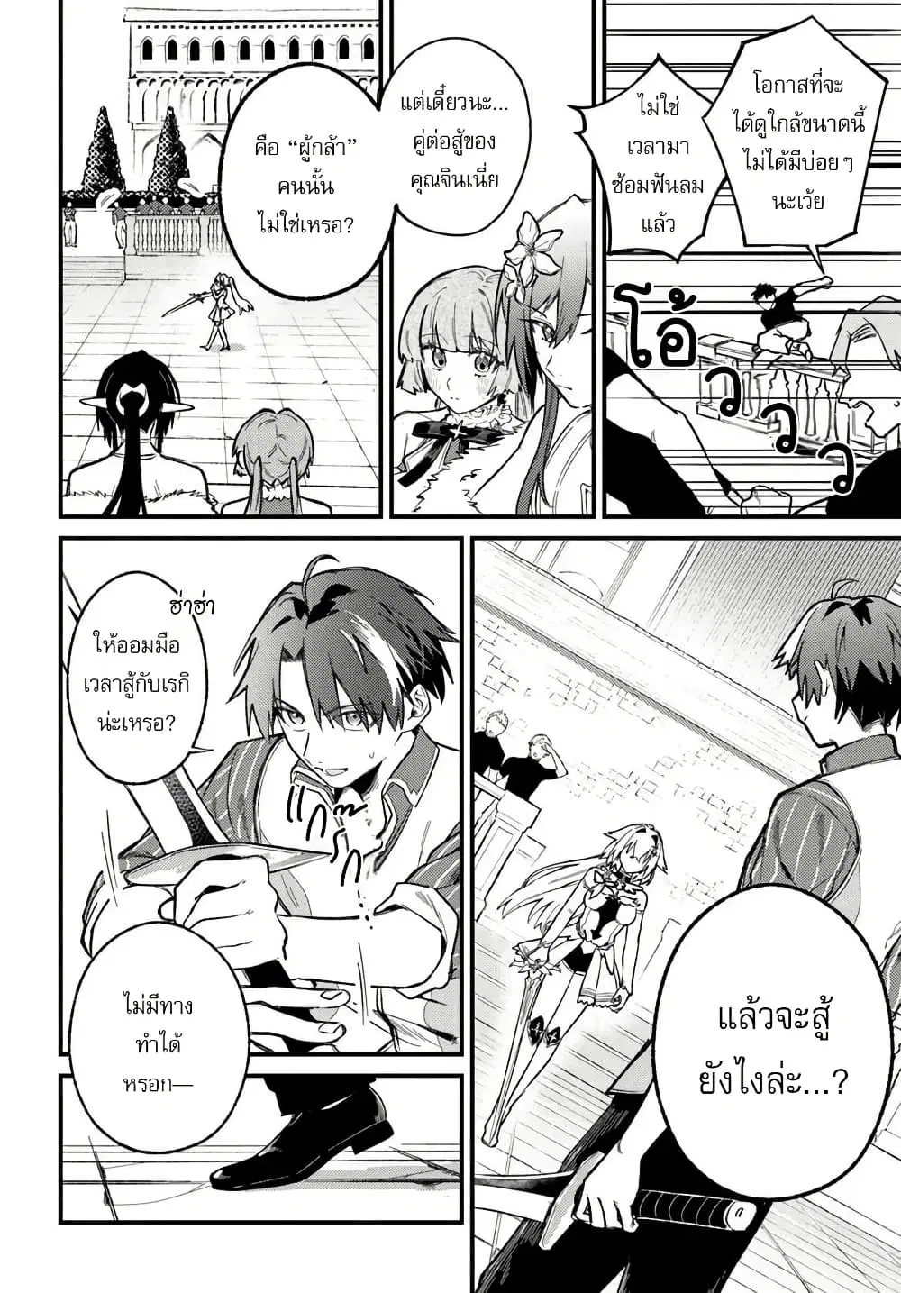 Yuusha Party wo Kubi ni Natta node Kokyou ni Kaettara Member Zenin ga Tsuitekitan daga ตอนที่ 10.1 หน้า 2