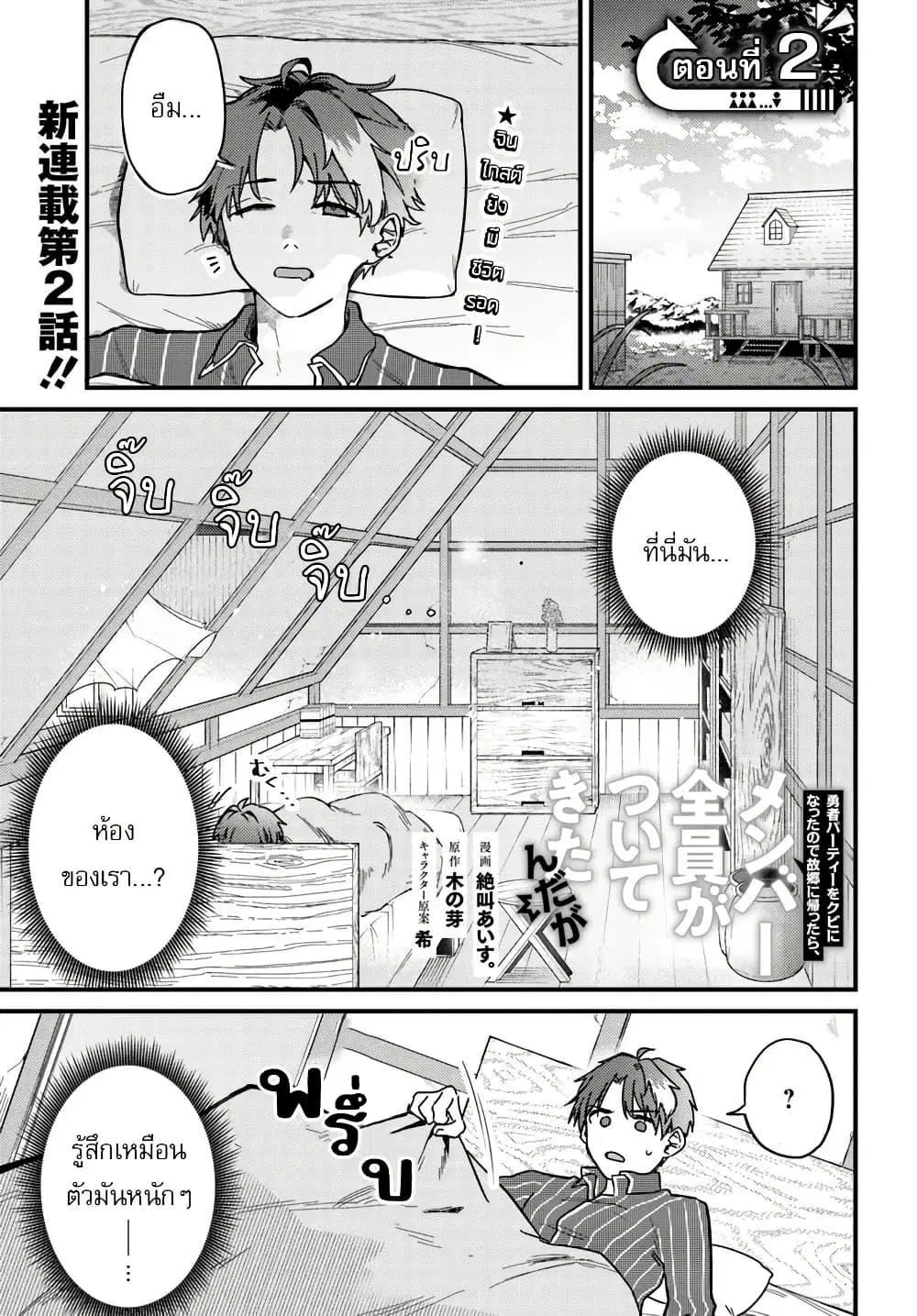 Yuusha Party wo Kubi ni Natta node Kokyou ni Kaettara Member Zenin ga Tsuitekitan daga ตอนที่ 2.1 หน้า 1