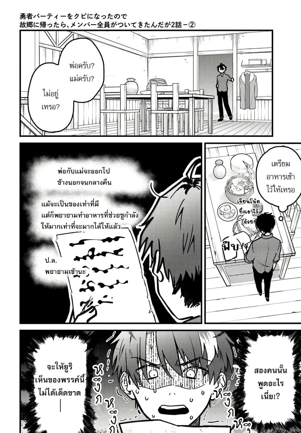 Yuusha Party wo Kubi ni Natta node Kokyou ni Kaettara Member Zenin ga Tsuitekitan daga ตอนที่ 2.2 หน้า 1