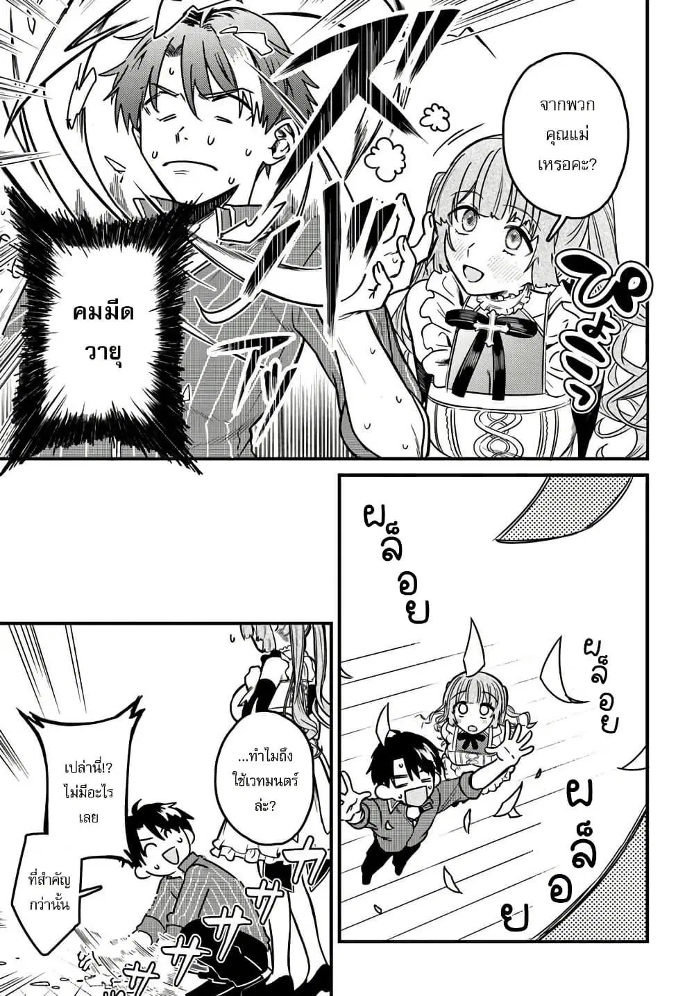Yuusha Party wo Kubi ni Natta node Kokyou ni Kaettara Member Zenin ga Tsuitekitan daga ตอนที่ 2.2 หน้า 2