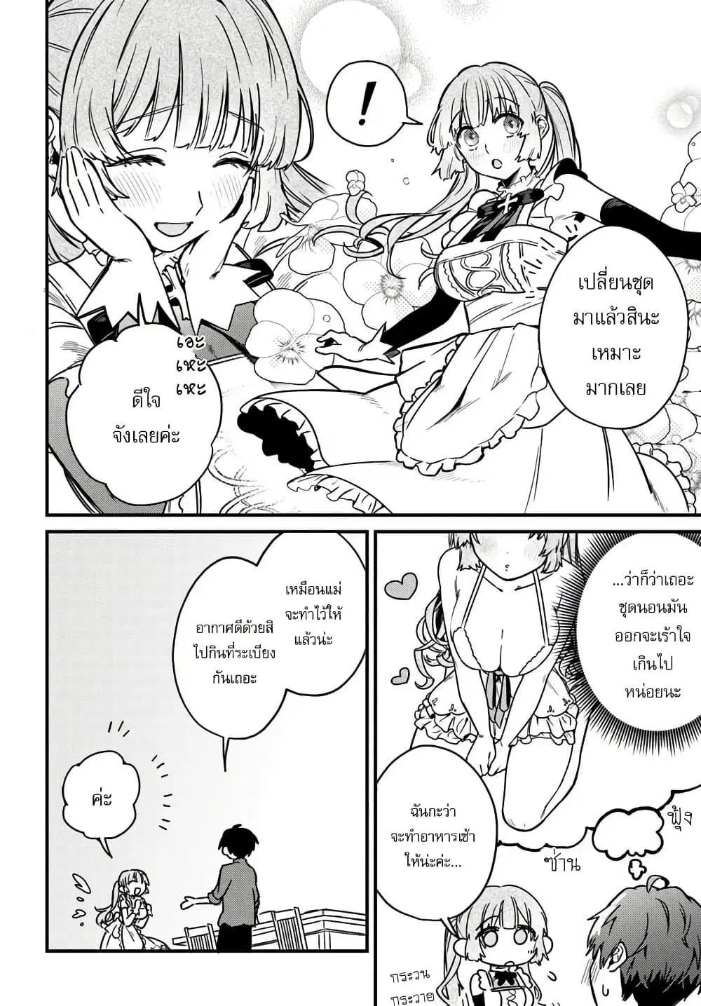 Yuusha Party wo Kubi ni Natta node Kokyou ni Kaettara Member Zenin ga Tsuitekitan daga ตอนที่ 2.2 หน้า 3