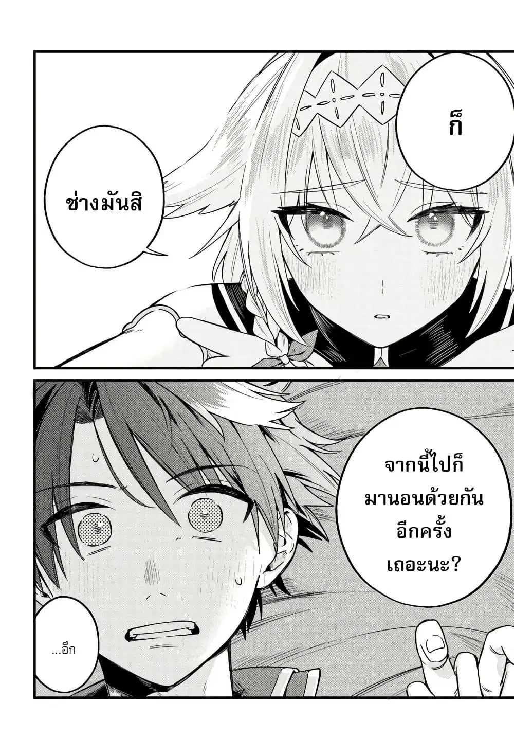 Yuusha Party wo Kubi ni Natta node Kokyou ni Kaettara Member Zenin ga Tsuitekitan daga ตอนที่ 3.2 หน้า 2