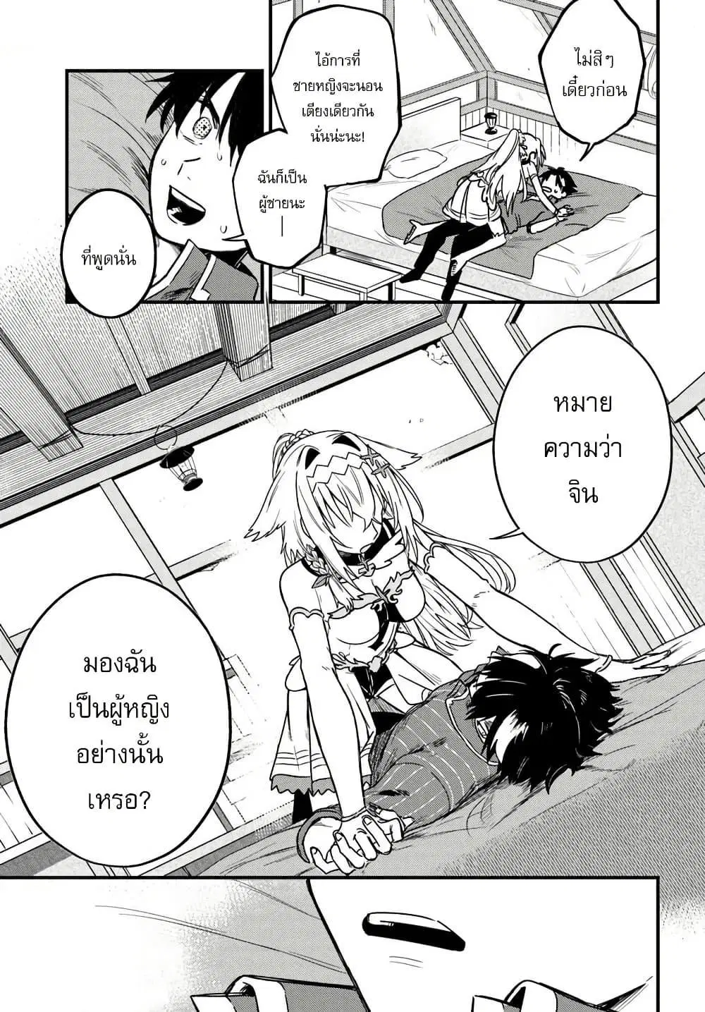 Yuusha Party wo Kubi ni Natta node Kokyou ni Kaettara Member Zenin ga Tsuitekitan daga ตอนที่ 3.2 หน้า 3
