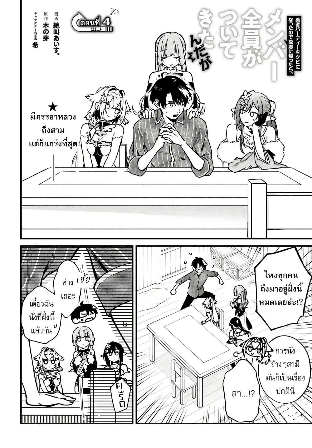Yuusha Party wo Kubi ni Natta node Kokyou ni Kaettara Member Zenin ga Tsuitekitan daga ตอนที่ 4.1 หน้า 2