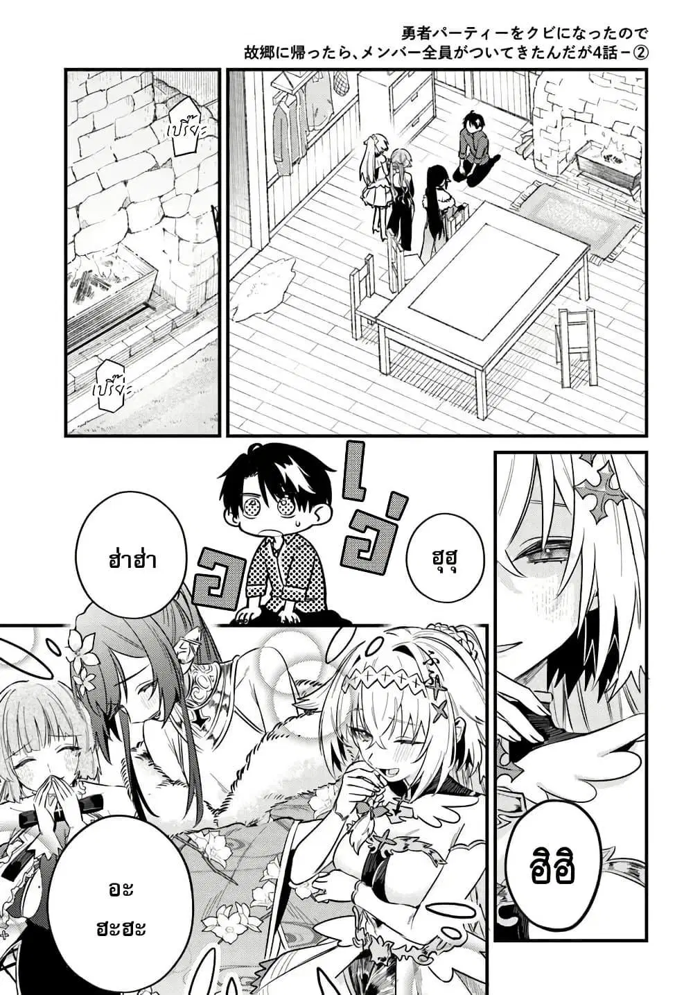 Yuusha Party wo Kubi ni Natta node Kokyou ni Kaettara Member Zenin ga Tsuitekitan daga ตอนที่ 4.2 หน้า 1