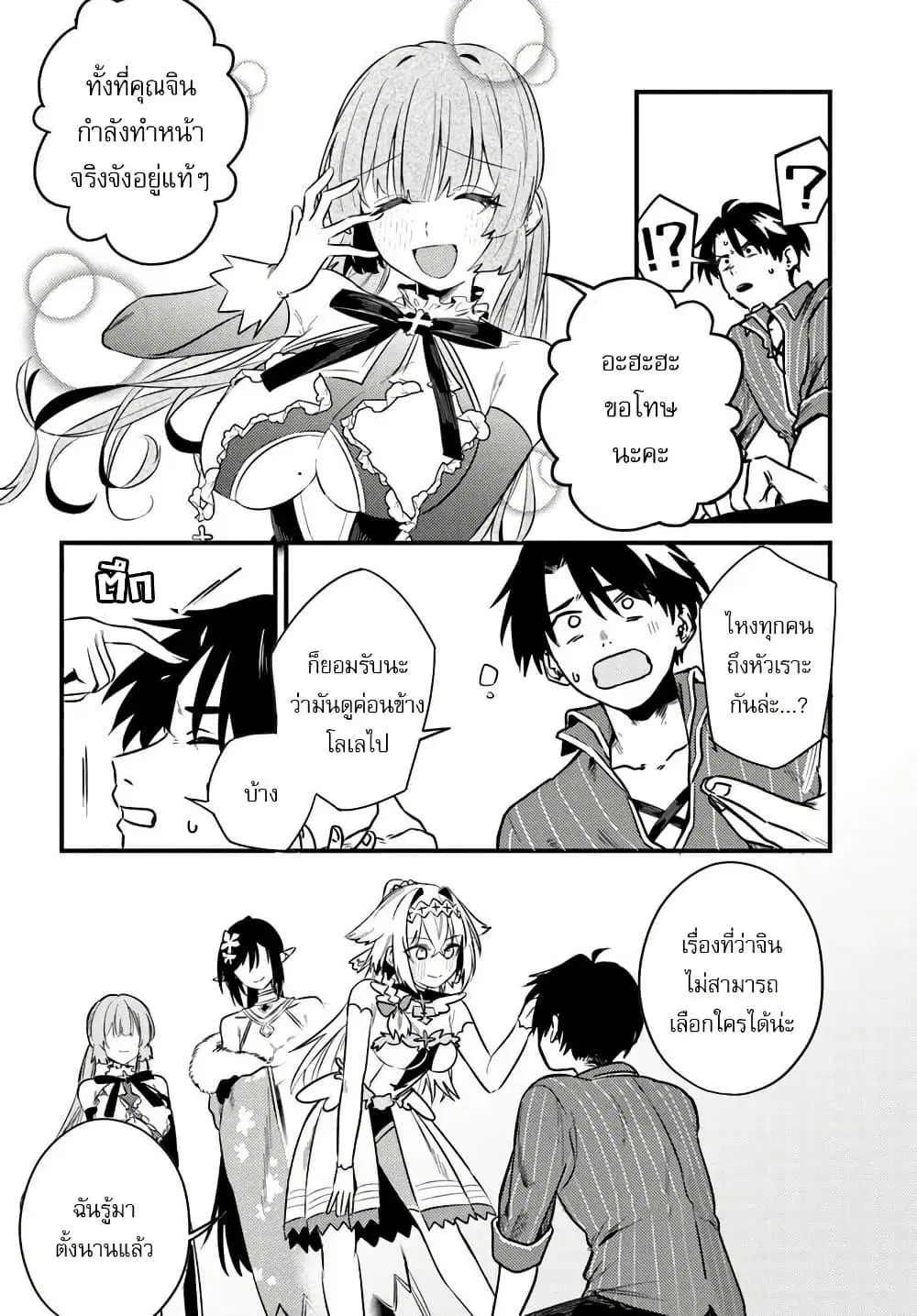 Yuusha Party wo Kubi ni Natta node Kokyou ni Kaettara Member Zenin ga Tsuitekitan daga ตอนที่ 4.2 หน้า 2