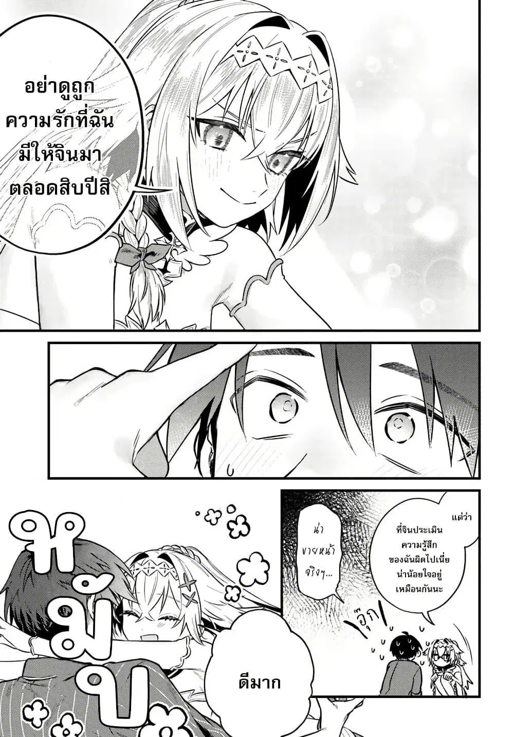 Yuusha Party wo Kubi ni Natta node Kokyou ni Kaettara Member Zenin ga Tsuitekitan daga ตอนที่ 4.2 หน้า 3