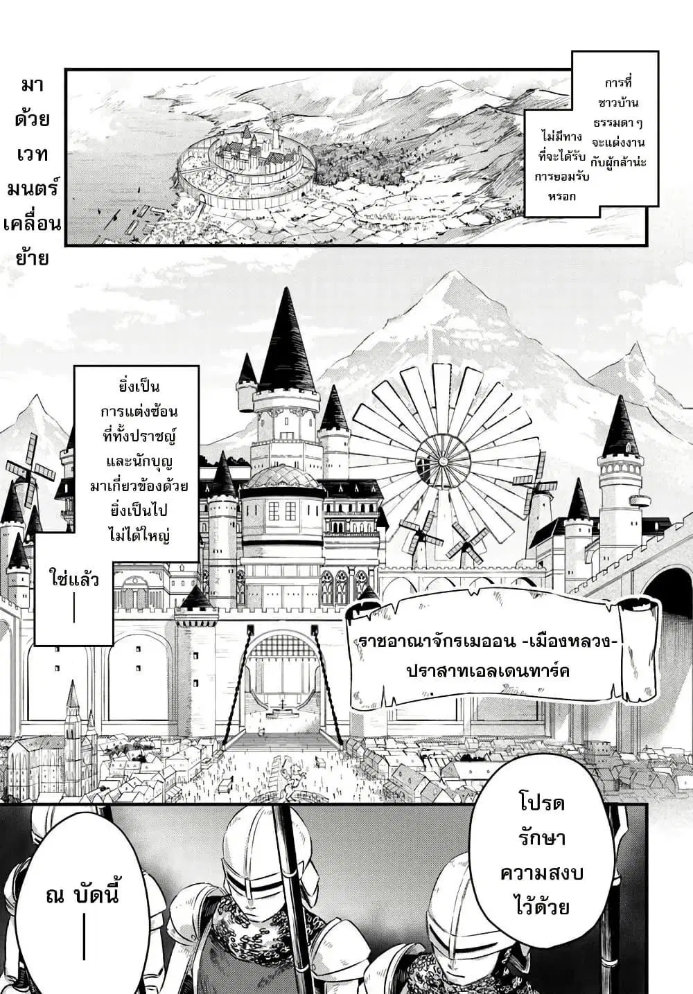 Yuusha Party wo Kubi ni Natta node Kokyou ni Kaettara Member Zenin ga Tsuitekitan daga ตอนที่ 5.1 หน้า 1