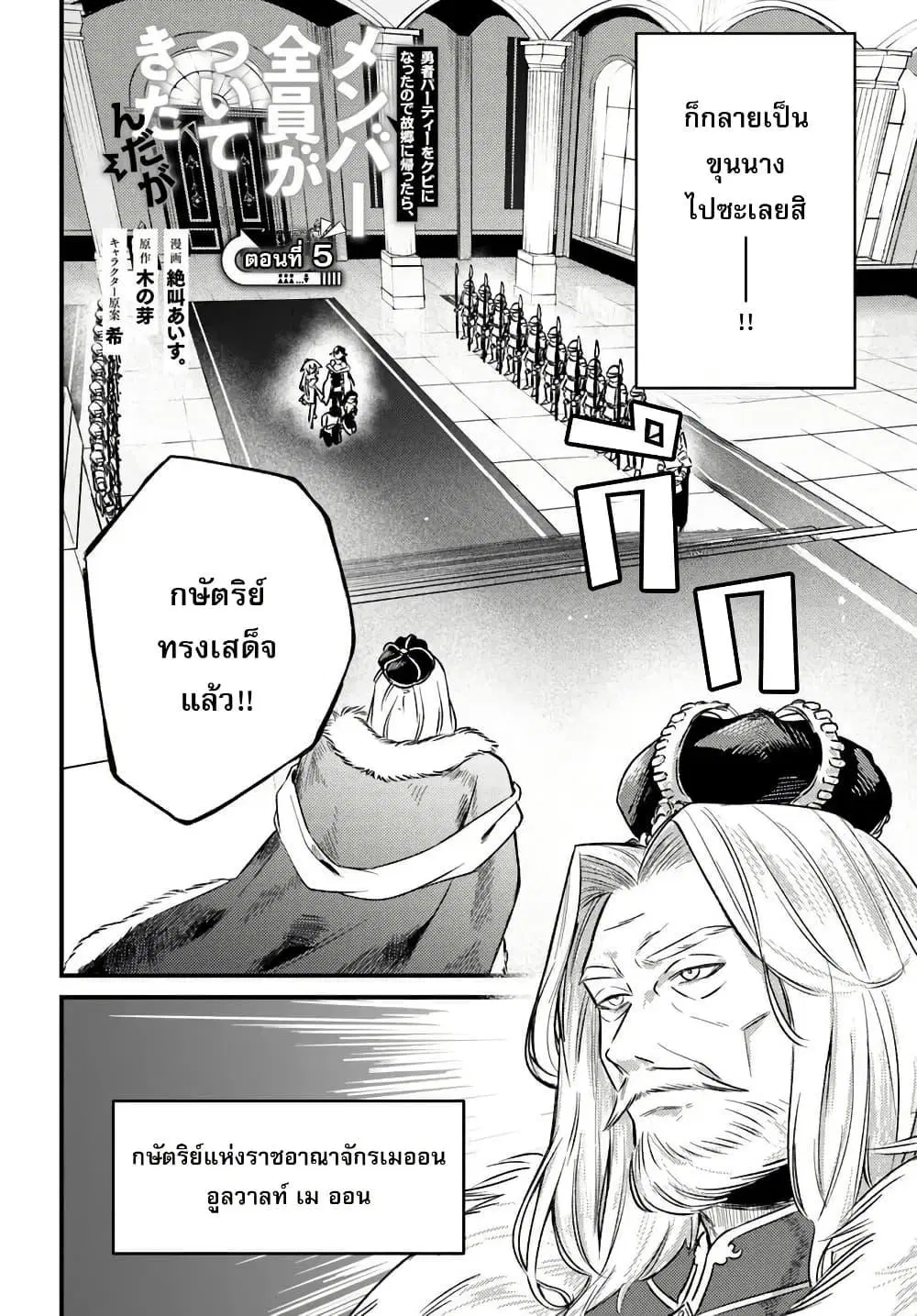 Yuusha Party wo Kubi ni Natta node Kokyou ni Kaettara Member Zenin ga Tsuitekitan daga ตอนที่ 5.1 หน้า 2