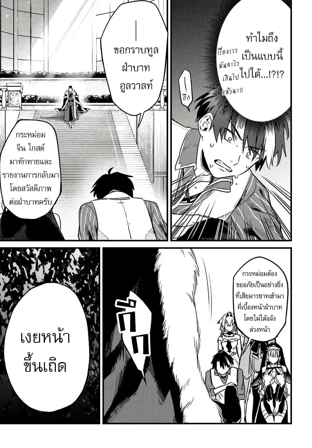 Yuusha Party wo Kubi ni Natta node Kokyou ni Kaettara Member Zenin ga Tsuitekitan daga ตอนที่ 5.1 หน้า 3