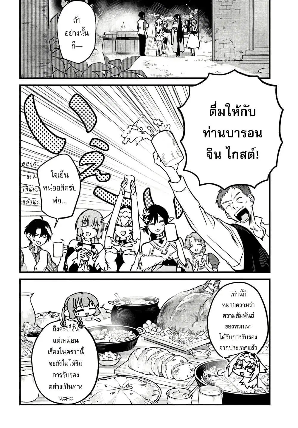 Yuusha Party wo Kubi ni Natta node Kokyou ni Kaettara Member Zenin ga Tsuitekitan daga ตอนที่ 5.2 หน้า 1