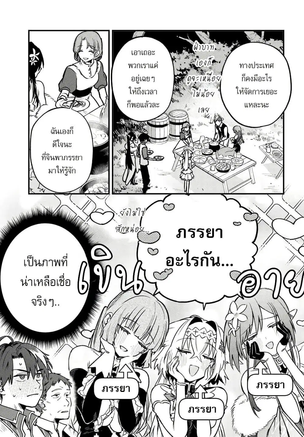 Yuusha Party wo Kubi ni Natta node Kokyou ni Kaettara Member Zenin ga Tsuitekitan daga ตอนที่ 5.2 หน้า 2