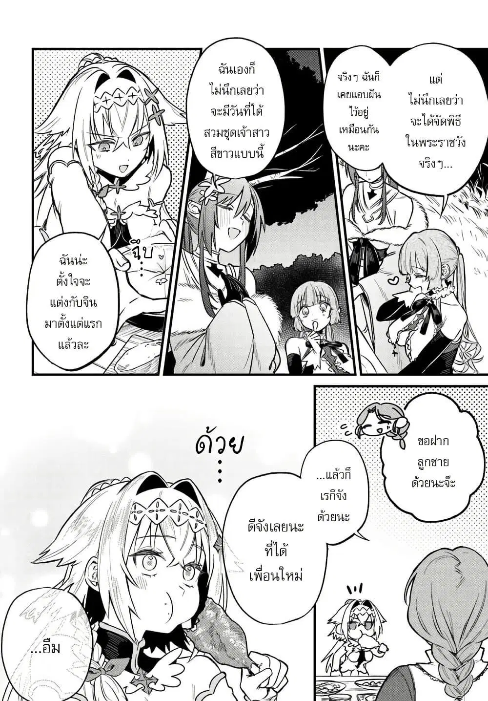 Yuusha Party wo Kubi ni Natta node Kokyou ni Kaettara Member Zenin ga Tsuitekitan daga ตอนที่ 5.2 หน้า 3