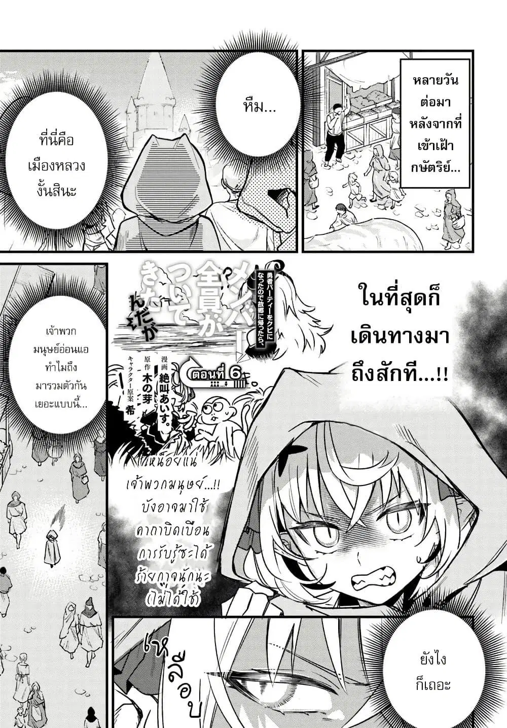 Yuusha Party wo Kubi ni Natta node Kokyou ni Kaettara Member Zenin ga Tsuitekitan daga ตอนที่ 6.1 หน้า 1