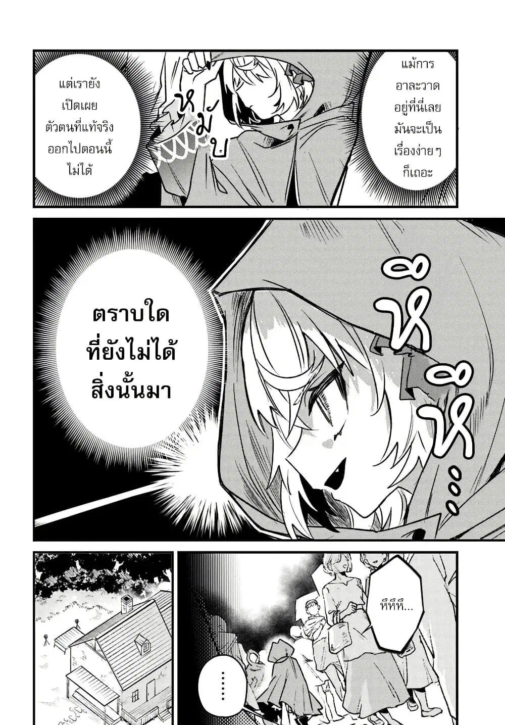 Yuusha Party wo Kubi ni Natta node Kokyou ni Kaettara Member Zenin ga Tsuitekitan daga ตอนที่ 6.1 หน้า 2