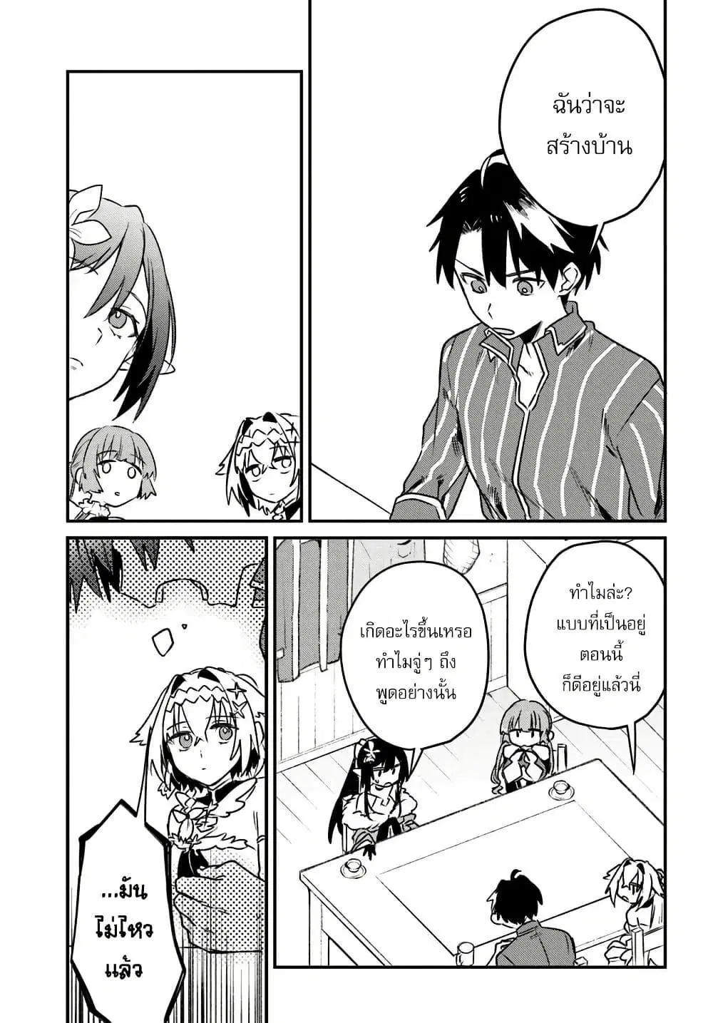 Yuusha Party wo Kubi ni Natta node Kokyou ni Kaettara Member Zenin ga Tsuitekitan daga ตอนที่ 6.1 หน้า 3