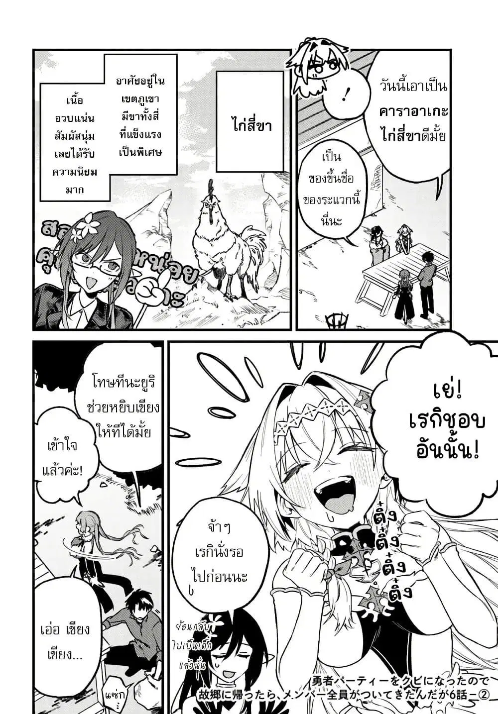 Yuusha Party wo Kubi ni Natta node Kokyou ni Kaettara Member Zenin ga Tsuitekitan daga ตอนที่ 6.2 หน้า 1
