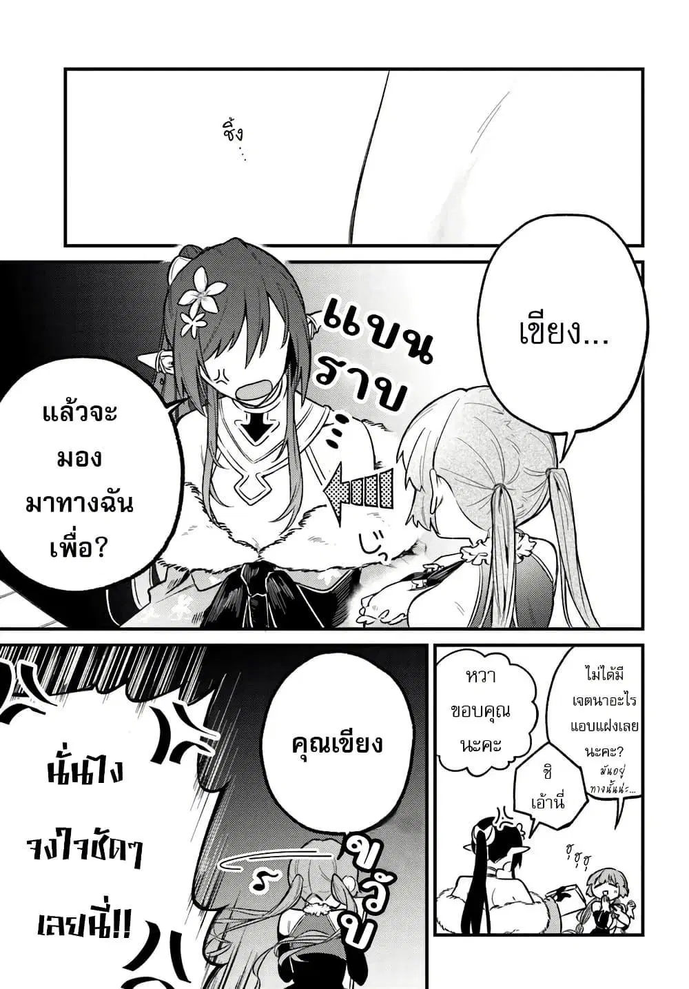 Yuusha Party wo Kubi ni Natta node Kokyou ni Kaettara Member Zenin ga Tsuitekitan daga ตอนที่ 6.2 หน้า 2