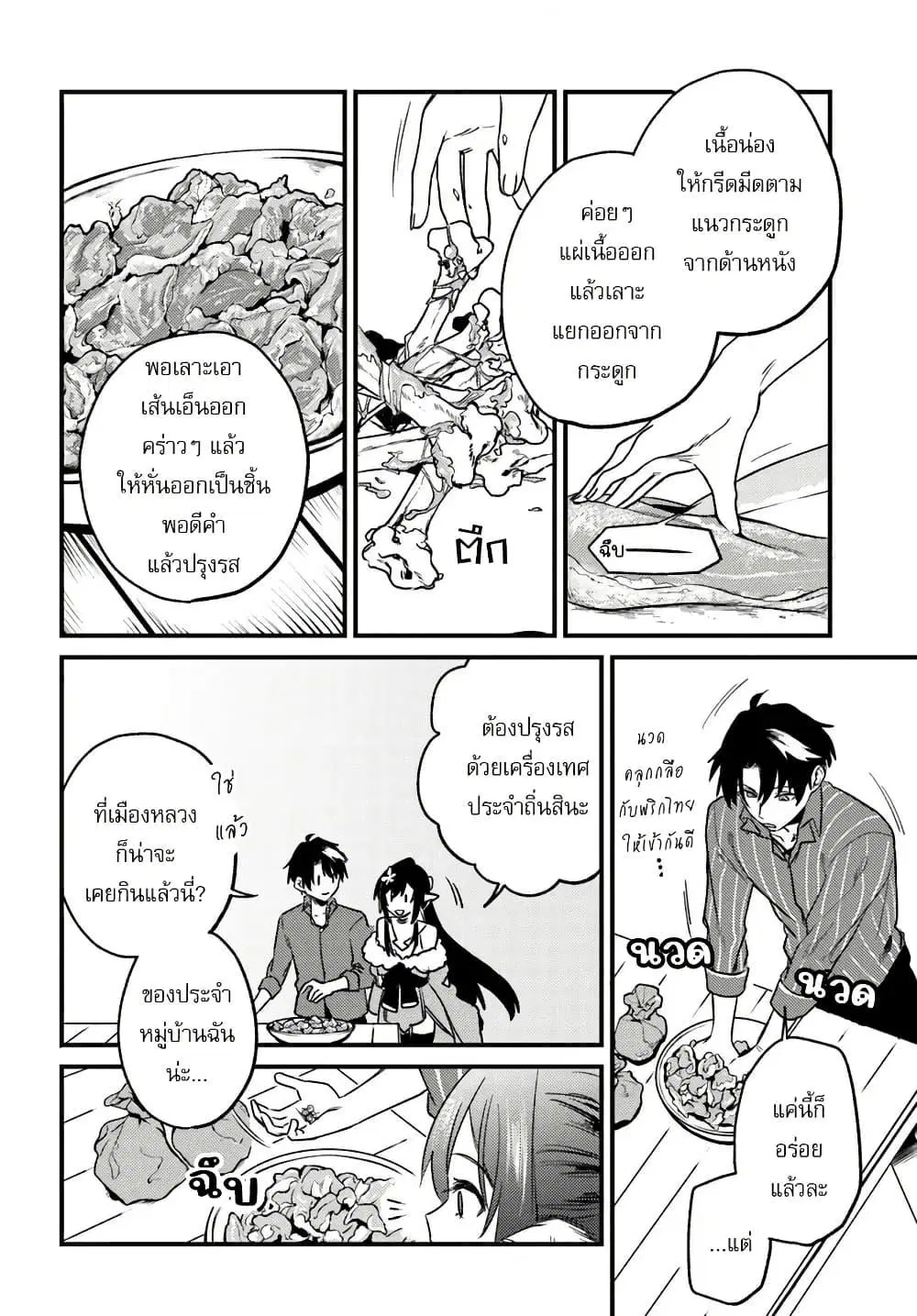 Yuusha Party wo Kubi ni Natta node Kokyou ni Kaettara Member Zenin ga Tsuitekitan daga ตอนที่ 6.2 หน้า 3