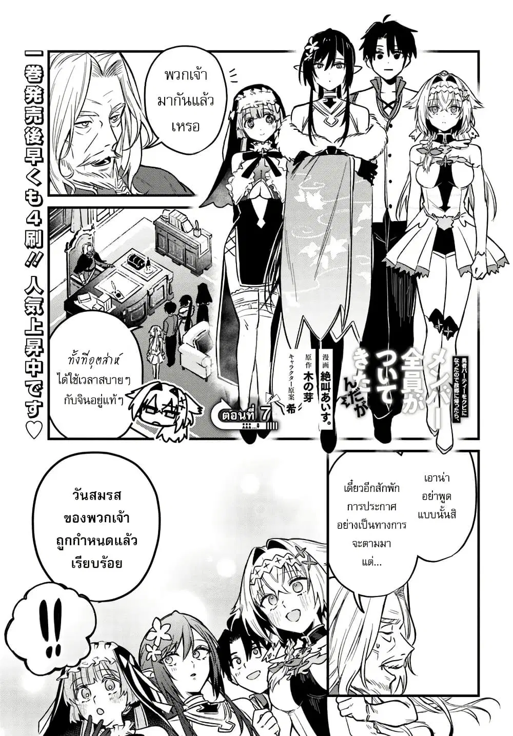 Yuusha Party wo Kubi ni Natta node Kokyou ni Kaettara Member Zenin ga Tsuitekitan daga ตอนที่ 7.1 หน้า 1