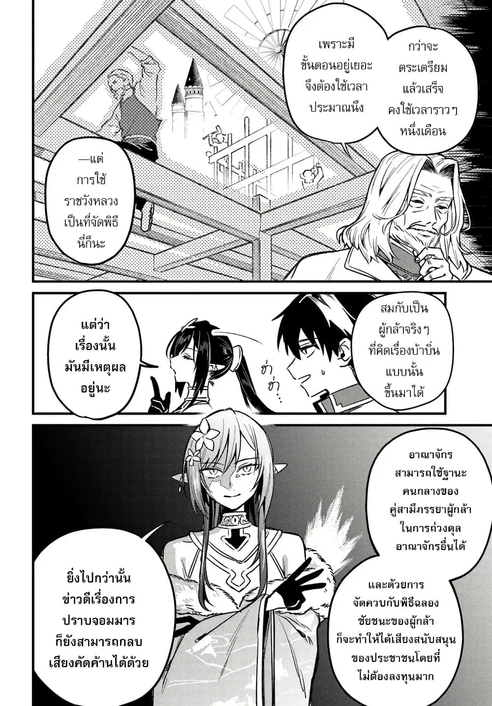 Yuusha Party wo Kubi ni Natta node Kokyou ni Kaettara Member Zenin ga Tsuitekitan daga ตอนที่ 7.1 หน้า 2