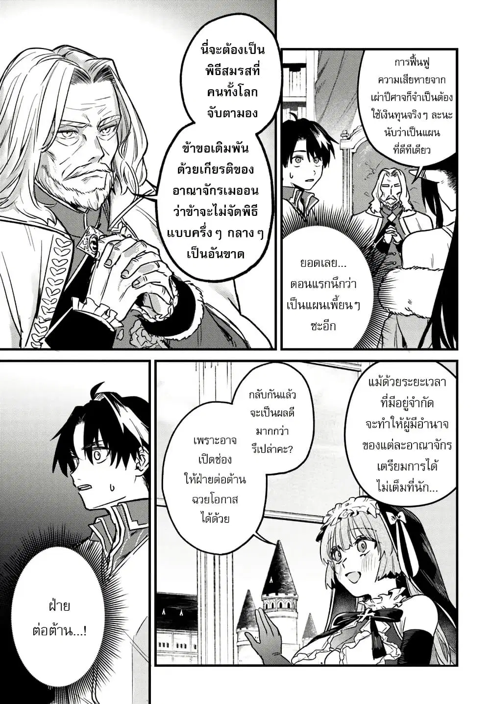 Yuusha Party wo Kubi ni Natta node Kokyou ni Kaettara Member Zenin ga Tsuitekitan daga ตอนที่ 7.1 หน้า 3