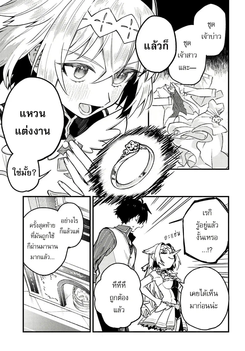 Yuusha Party wo Kubi ni Natta node Kokyou ni Kaettara Member Zenin ga Tsuitekitan daga ตอนที่ 7.2 หน้า 2