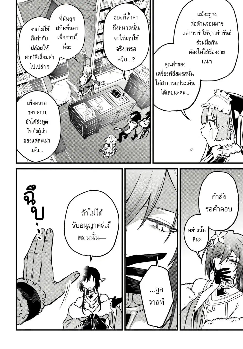 Yuusha Party wo Kubi ni Natta node Kokyou ni Kaettara Member Zenin ga Tsuitekitan daga ตอนที่ 7.2 หน้า 3
