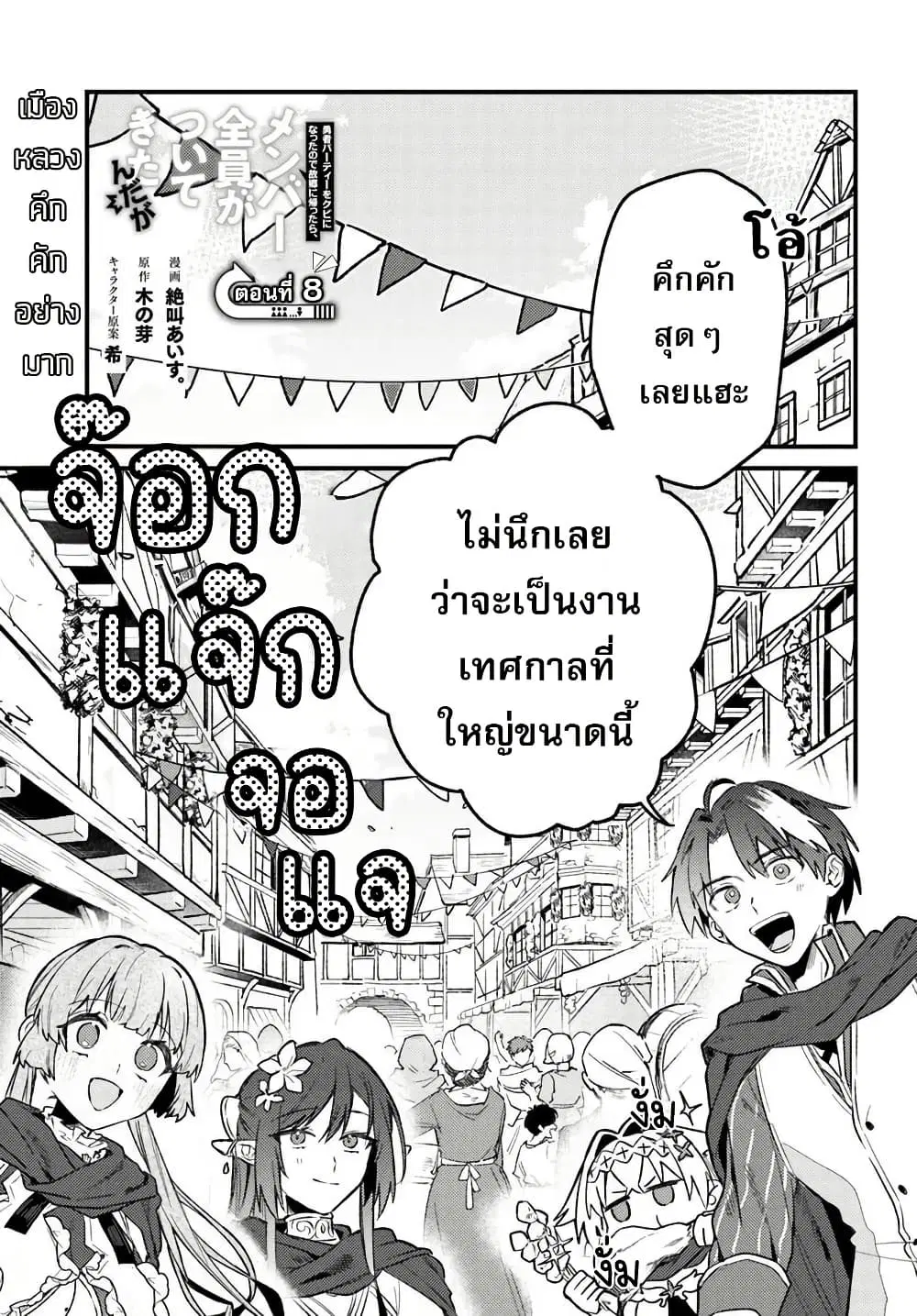 Yuusha Party wo Kubi ni Natta node Kokyou ni Kaettara Member Zenin ga Tsuitekitan daga ตอนที่ 8.1 หน้า 1