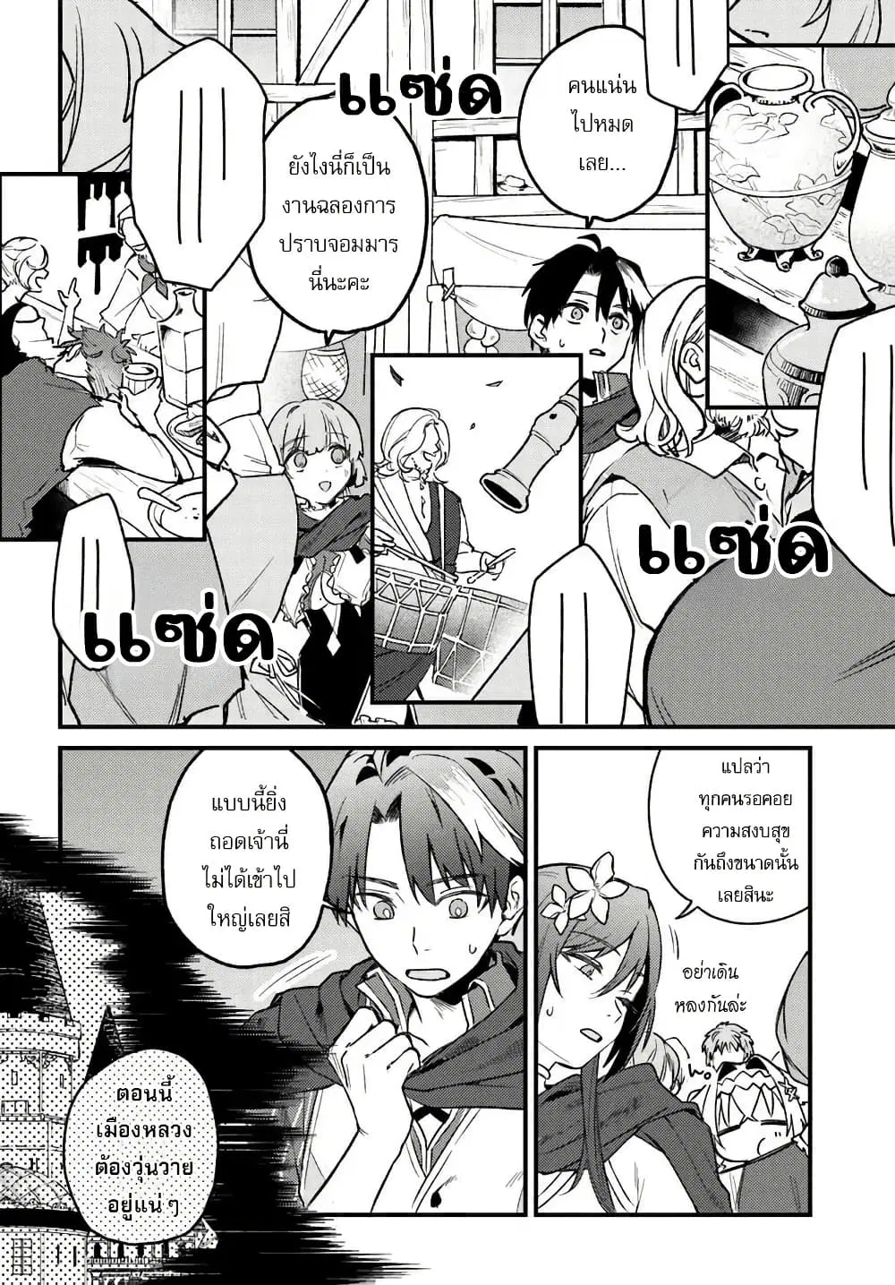 Yuusha Party wo Kubi ni Natta node Kokyou ni Kaettara Member Zenin ga Tsuitekitan daga ตอนที่ 8.1 หน้า 2