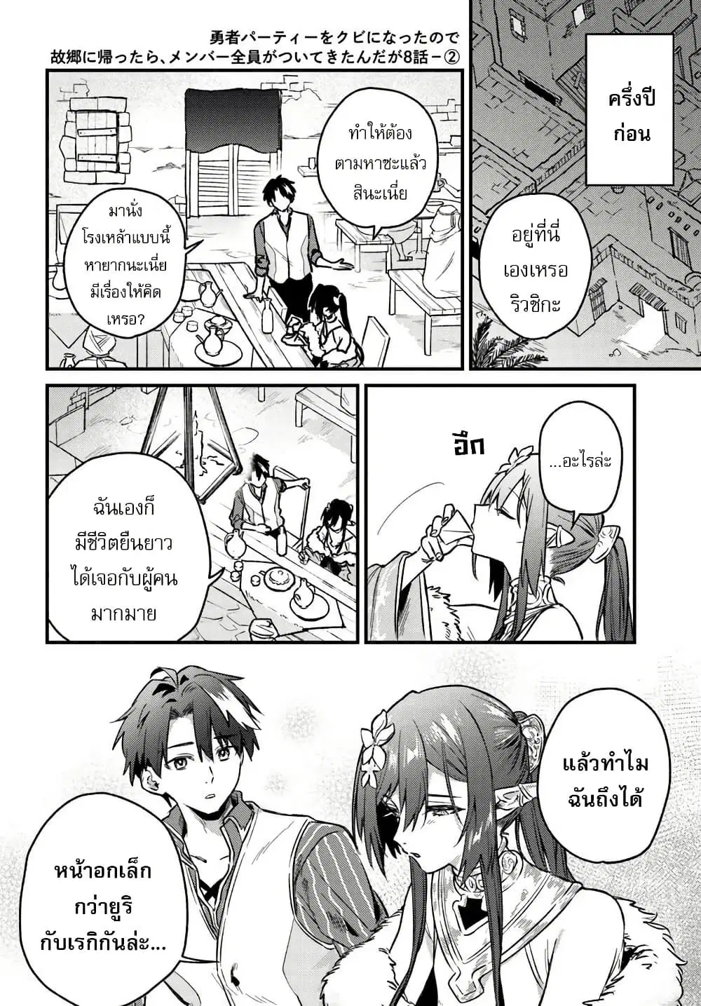 Yuusha Party wo Kubi ni Natta node Kokyou ni Kaettara Member Zenin ga Tsuitekitan daga ตอนที่ 8.2 หน้า 1