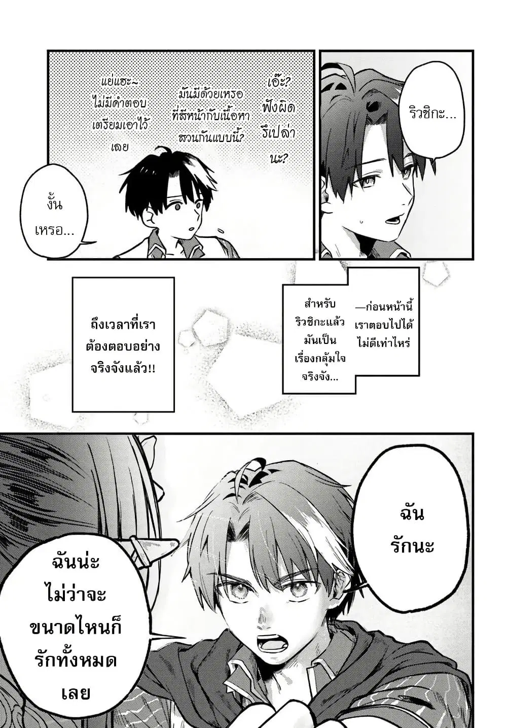 Yuusha Party wo Kubi ni Natta node Kokyou ni Kaettara Member Zenin ga Tsuitekitan daga ตอนที่ 8.2 หน้า 2