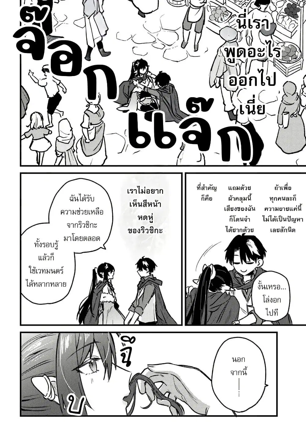 Yuusha Party wo Kubi ni Natta node Kokyou ni Kaettara Member Zenin ga Tsuitekitan daga ตอนที่ 8.2 หน้า 3