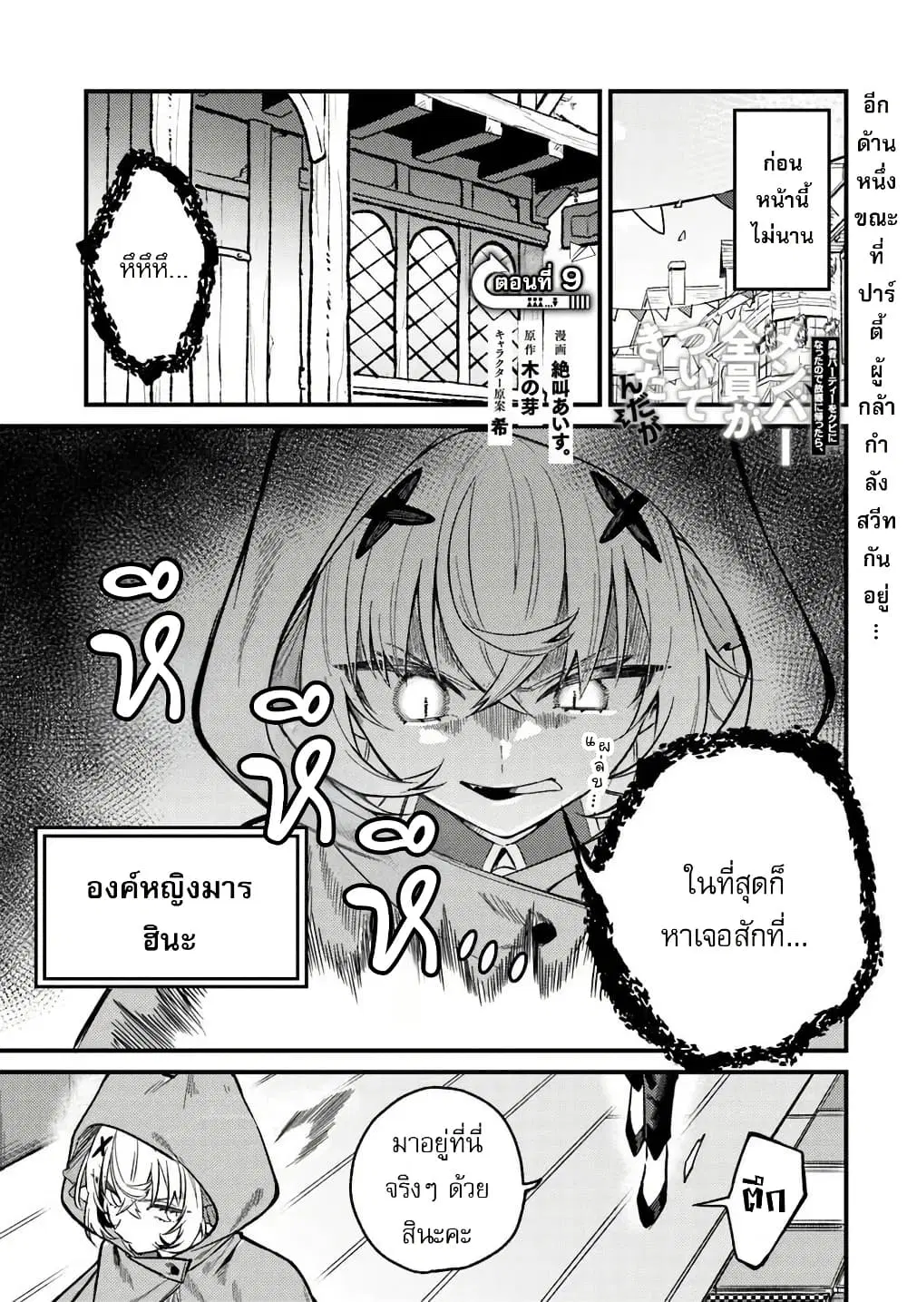 Yuusha Party wo Kubi ni Natta node Kokyou ni Kaettara Member Zenin ga Tsuitekitan daga ตอนที่ 9.1 หน้า 1