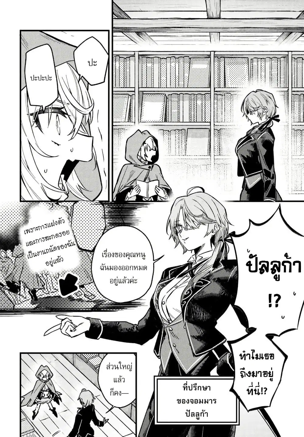 Yuusha Party wo Kubi ni Natta node Kokyou ni Kaettara Member Zenin ga Tsuitekitan daga ตอนที่ 9.1 หน้า 2