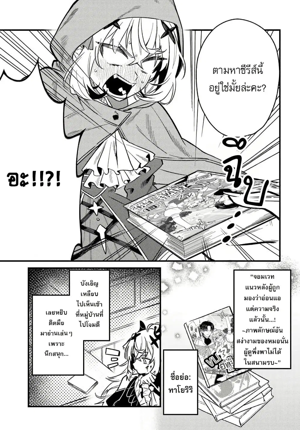 Yuusha Party wo Kubi ni Natta node Kokyou ni Kaettara Member Zenin ga Tsuitekitan daga ตอนที่ 9.1 หน้า 3