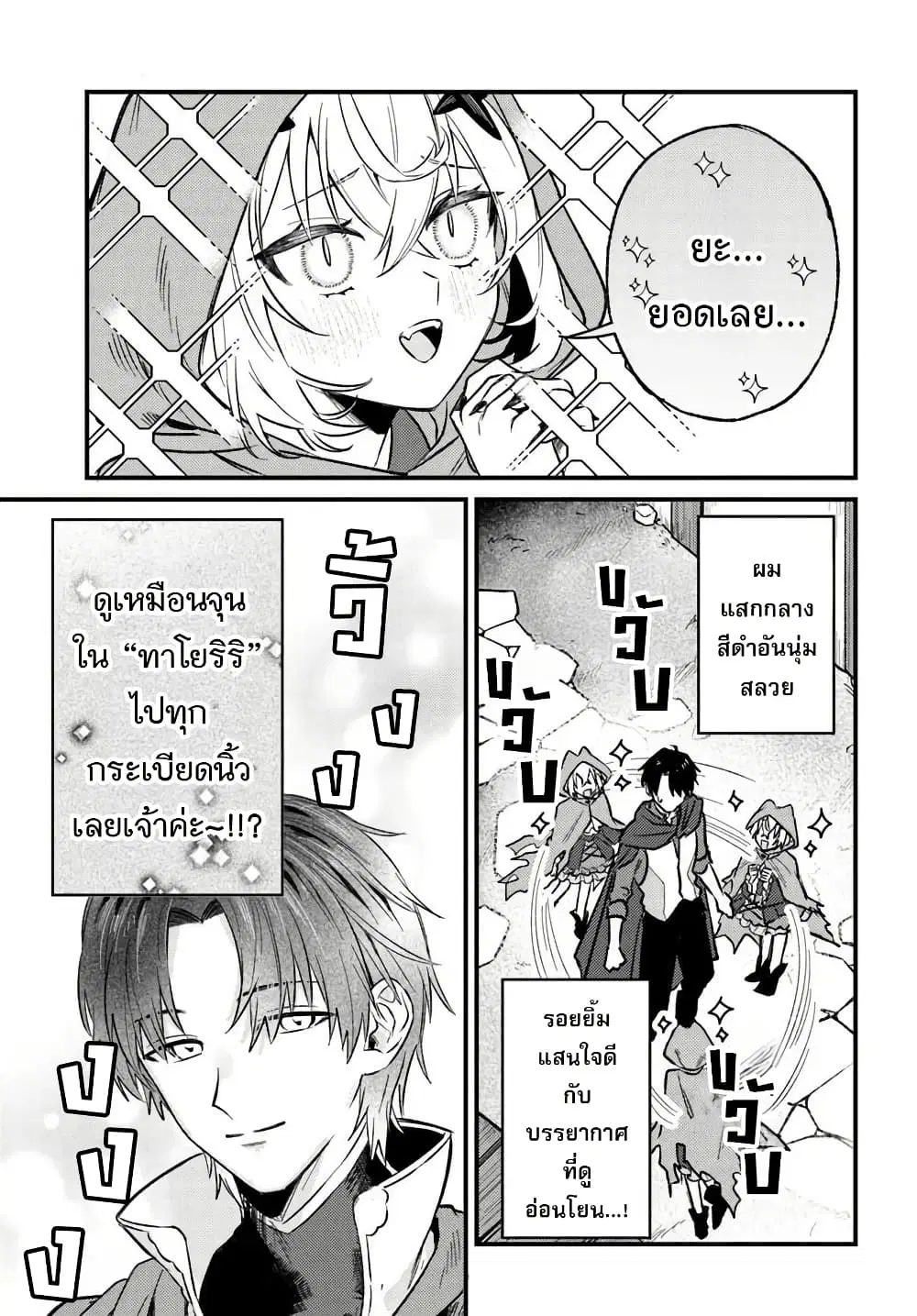 Yuusha Party wo Kubi ni Natta node Kokyou ni Kaettara Member Zenin ga Tsuitekitan daga ตอนที่ 9.2 หน้า 2