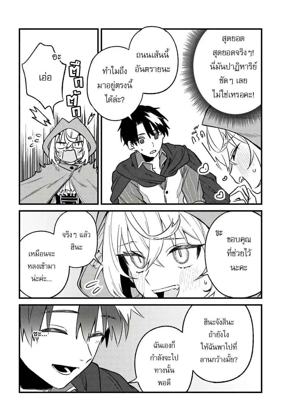 Yuusha Party wo Kubi ni Natta node Kokyou ni Kaettara Member Zenin ga Tsuitekitan daga ตอนที่ 9.2 หน้า 3