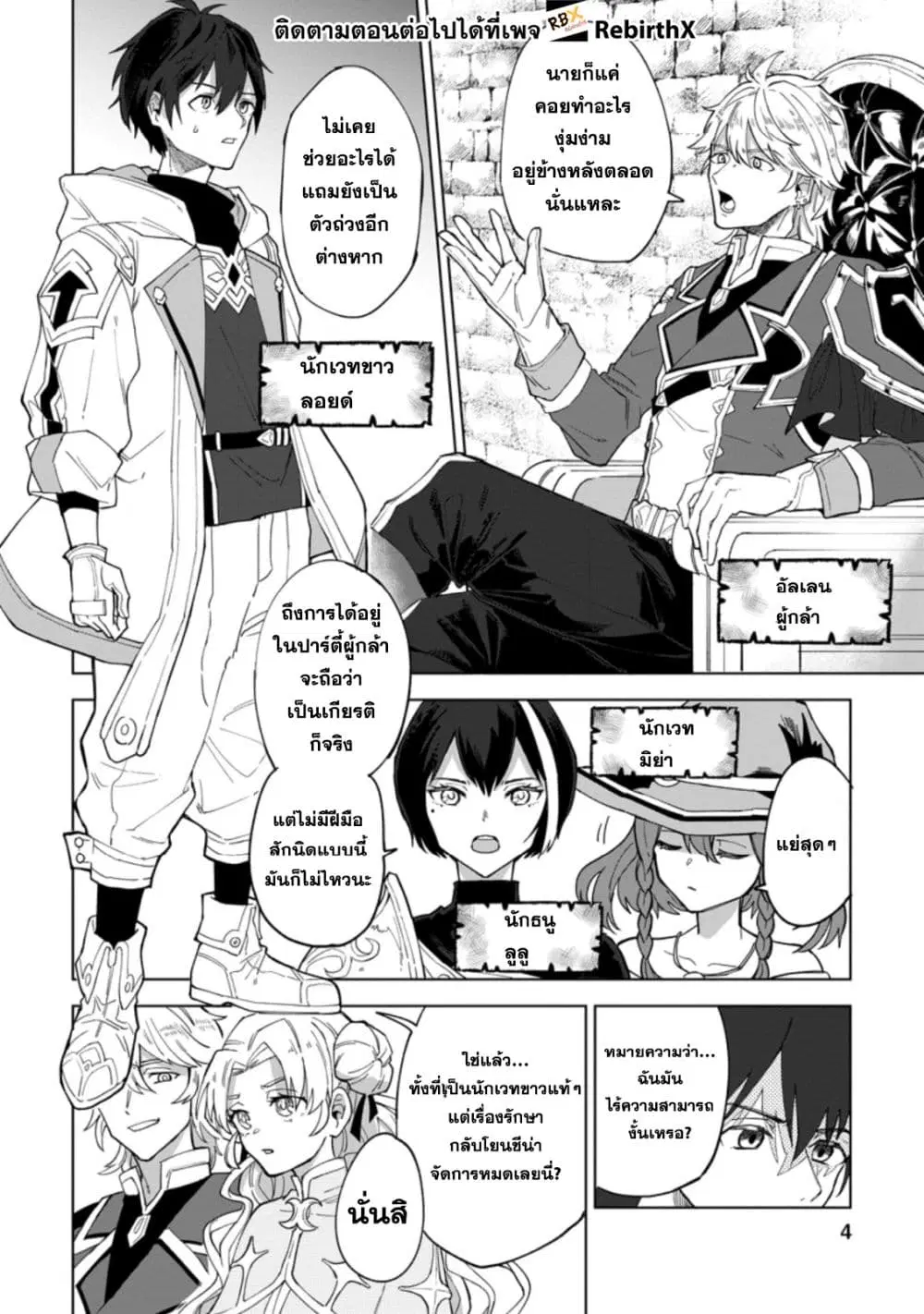 Yuusha Party wo Tsuihou Sareta Hakuma Doushi, S-Rank Bouken-sha ni Hirowareru ~Kono Hakuma Doushi ga Kikaku-gai Sugiru~ ตอนที่ 1 หน้า 2
