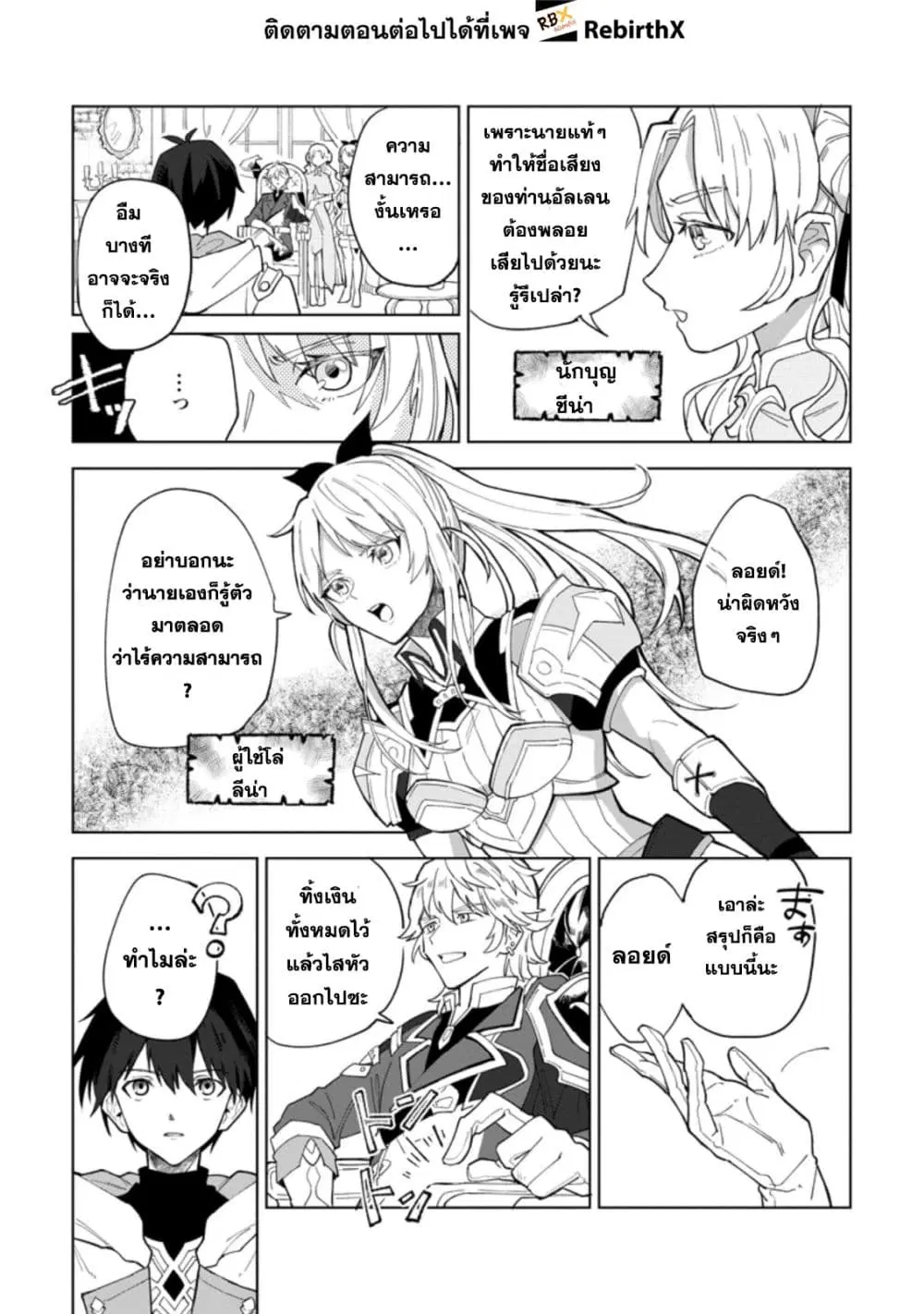 Yuusha Party wo Tsuihou Sareta Hakuma Doushi, S-Rank Bouken-sha ni Hirowareru ~Kono Hakuma Doushi ga Kikaku-gai Sugiru~ ตอนที่ 1 หน้า 3