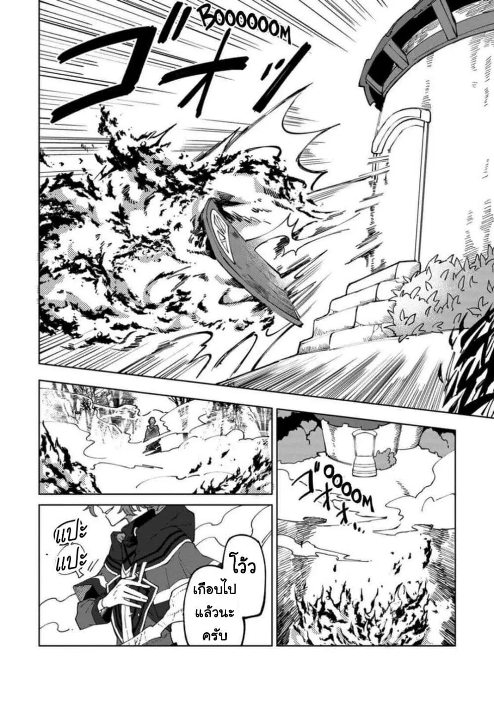 Yuusha Party wo Tsuihou Sareta Hakuma Doushi, S-Rank Bouken-sha ni Hirowareru ~Kono Hakuma Doushi ga Kikaku-gai Sugiru~ ตอนที่ 10 หน้า 2