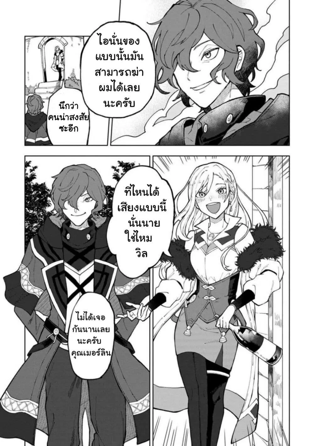 Yuusha Party wo Tsuihou Sareta Hakuma Doushi, S-Rank Bouken-sha ni Hirowareru ~Kono Hakuma Doushi ga Kikaku-gai Sugiru~ ตอนที่ 10 หน้า 3