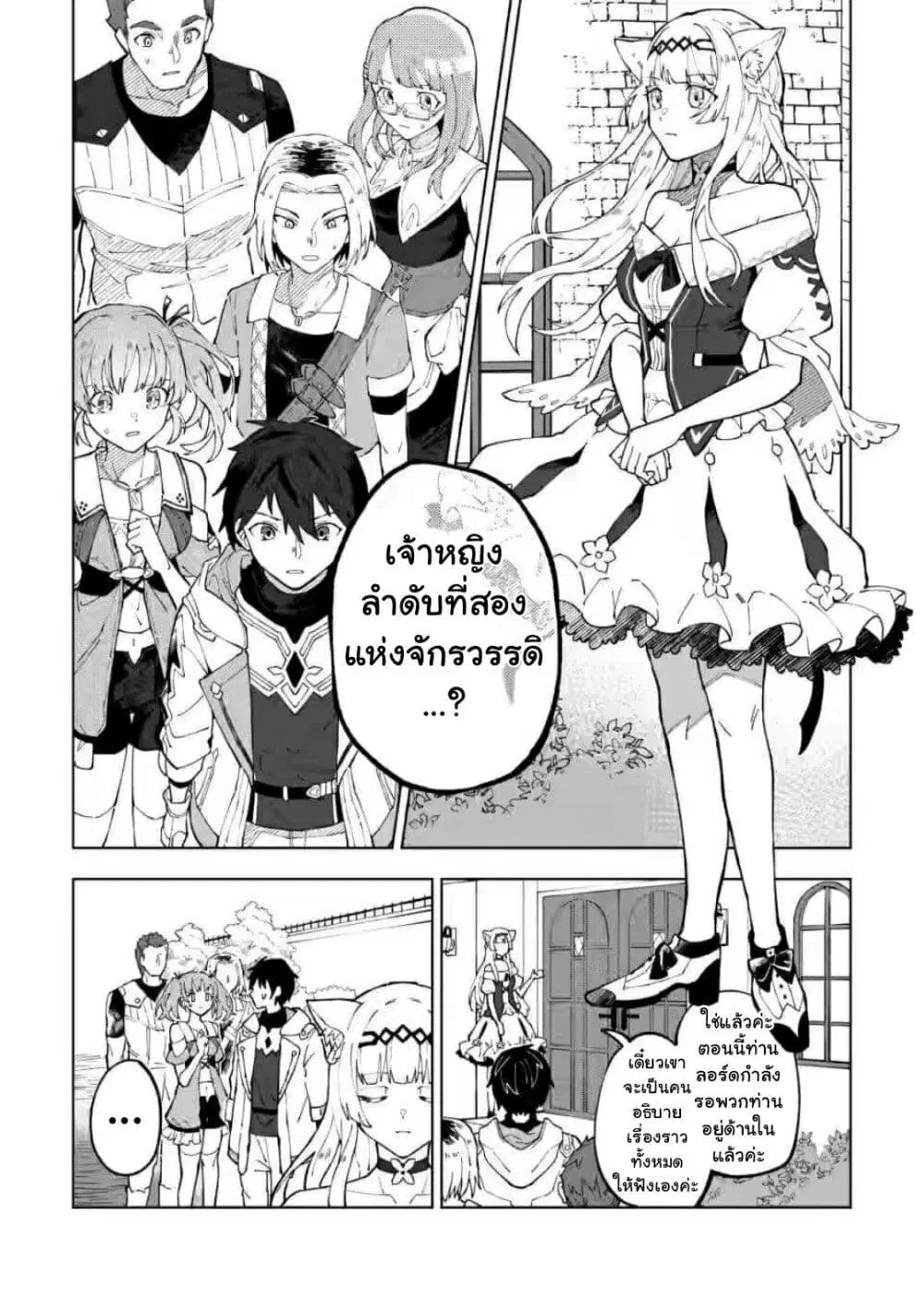 Yuusha Party wo Tsuihou Sareta Hakuma Doushi, S-Rank Bouken-sha ni Hirowareru ~Kono Hakuma Doushi ga Kikaku-gai Sugiru~ ตอนที่ 11 หน้า 1
